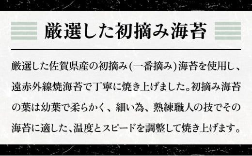 佐賀県産 初摘み焼海苔 7袋セット 選べる定期便 佐賀海苔