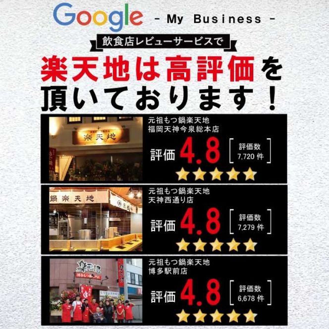 元祖もつ鍋 「楽天地」1,077万人が食べた！福岡店舗数NO1 もつ鍋の元祖 2～3人前 醤油味 大容量 牛モツ300g 食べログ1位 鍋セット モツ鍋 お肉 牛肉 極上mixモツ 肉鍋 冷凍配送