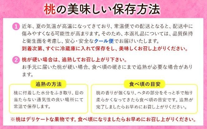 【ふるプレ限定品】 【2027年発送】岡山の桃 約1.1kg （3~5玉) 《2027年6月下旬-8月末発送》---yakage_loc_21_2027_p---