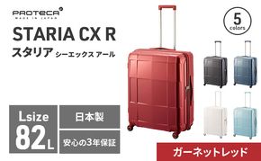 PROTeCA STARIA CXR 61 TR NO.02353 ≪10（ガーネットレッド）≫ ファッション カバン 軽量 丈夫 収納力 キャスター ストッパー 静音性 高機能 スーツケース キャリーケース キャリー かばん バッグ