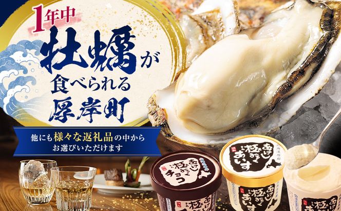 厚岸町のプロがお勧めの返礼品を選びます 厚岸町 コンシェルジュ 寄り添い ふるさと セレクト 30万 コース 【厚岸観光協会】[ 定期便 ギフト 贈答 おまかせ おすすめ 牡蠣 ウイスキー 海鮮 詰め合わせ ]