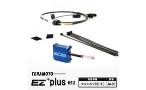 EZ+plus-H12　クロスカブCC110 【JA60】 272183_FB003VC11