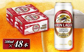 キリンラガービール 500ml×48本　【 お酒 アルコール アルコール飲料 晩酌 家飲み 宅飲み 飲み会 集まり バーベキュー BBQ イベント 飲み物 缶ビール 】 041009_EL012
