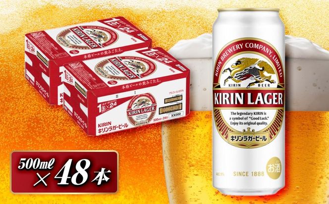 キリンラガービール 500ml×48本　【 お酒 アルコール アルコール飲料 晩酌 家飲み 宅飲み 飲み会 集まり バーベキュー BBQ イベント 飲み物 缶ビール 】 041009_EL012