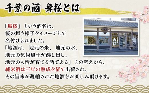 舞桜　極醸　SAMMU SMI004
