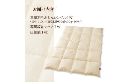 【シングル】5つ星高級ホテル多数採用 国内シェア70％ 羽毛布団 掛け布団 | 洗える 寝具 ダウン 布団 ふとん 生地 綿100％ 受注生産 完全国内生産 国産 北海道 【 滝川市 】