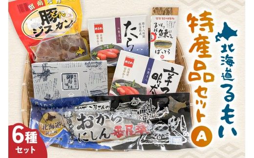 留萌 特産品 セットA 味付 数の子 おから にしん たらこ 辛子明太子 豚ジスカン タラコ めんたいこ