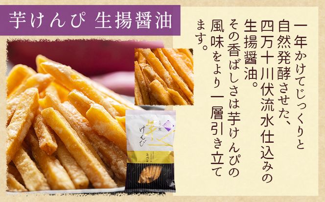 芋けんぴ 【土佐藩御用菓子舗】芋けんぴ ３種食べ比べセット 計450g - 国産 芋ケンピ 芋 いも さつまいも サツマイモ お菓子 おやつ お茶請け 和菓子 西川屋 高知県 香南市 常温 nk-0020