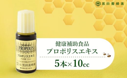 �y�Ȗ،������s�z�v���|���X�G�L�X 10cc×5�{�Z�b�g ���c�{�I�� ���N�⏕�H�i