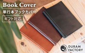 DURAM 単行本ブックカバー 22011 糸島市 / Duram Factory [AJE064] レザー 革 革製品 ギフト 贈答 メンズ レディース 単行本 プレゼント