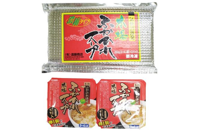 フカヒレ 気仙沼産 ふかひれスープセット 250g×2p [遠藤商店 宮城県 気仙沼市 20564811] ふかひれ 鱶鰭 ふかひれスープ フカヒレスープ 中華 中華料理 スープ