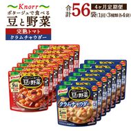 【定期便4ヶ月】クノール ポタージュで食べる豆と野菜 2種類各7袋詰め合わせセット （クラムチャウダー＆完熟トマト）| レトルト 防災 備蓄 非常食 保存食 キャンプ アウトドア ※離島への配送不可