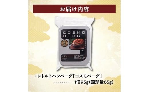 宇宙日本食認証！北海道産牛肉とミニトマトのハンバーグ1個_S006-0009