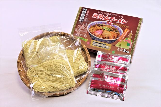 和歌山ラーメン 車庫前系湯浅醤油入 3食入×3箱セット ラーメン らーめん 和歌山 スープ とんこつ 醤油 しょうゆ 中華そば 豚骨【ksw101】