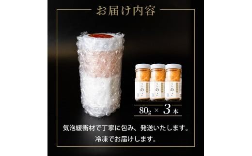 このこ 240g ( 80g × 3本 ) ナマコ 塩辛 珍味 海の幸 海鮮 魚介 瓶 ご飯 ごはん つまみ おかず 酒 冷凍 愛知県 南知多町 人気 おすすめ 【離島不可】