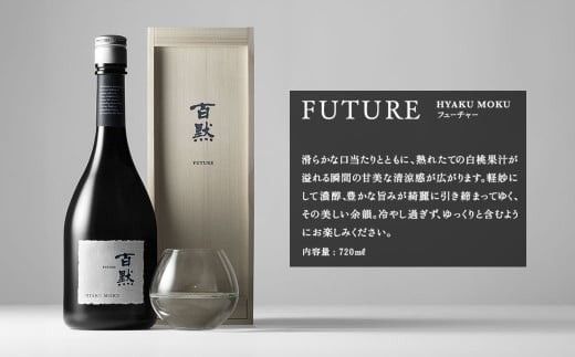 【菊正宗酒造】百黙ＦＵＴＵＲＥ 純米大吟醸 720mL 瓶詰