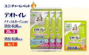 デオトイレ 消臭・抗菌 シート ナチュラルガーデン 20枚×3袋 デオトイレ 飛び散らない 消臭・抗菌サンド 4L×1袋 セット ペットシーツ ペットシート 猫砂 トイレ 猫 猫用トイレ ペット ユニ・チャーム 愛猫用 ペット用品