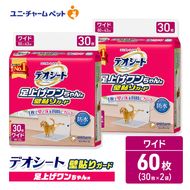 ユニ・チャーム デオシート 足上げ ワンちゃん用 壁貼り ガード 30枚×2