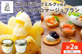 宮地牧場のバターとフロマージュブランのセット_S018-0004