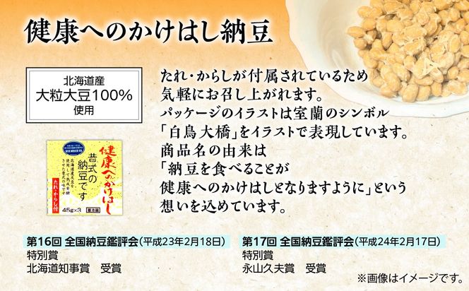 健康へのかけはし納豆(45g×3)6個セット MROBU002