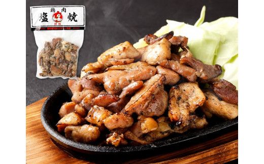 鶏の塩焼き・炭火焼 食べ比べ セット合計約1.1kg 各3パック 味付き 鶏肉 国産 お肉 調理済 真空パック おつまみ おかず 焼鳥 惣菜 家飲み 家呑み 晩酌 冷凍 宮崎県 九州 送料無料

