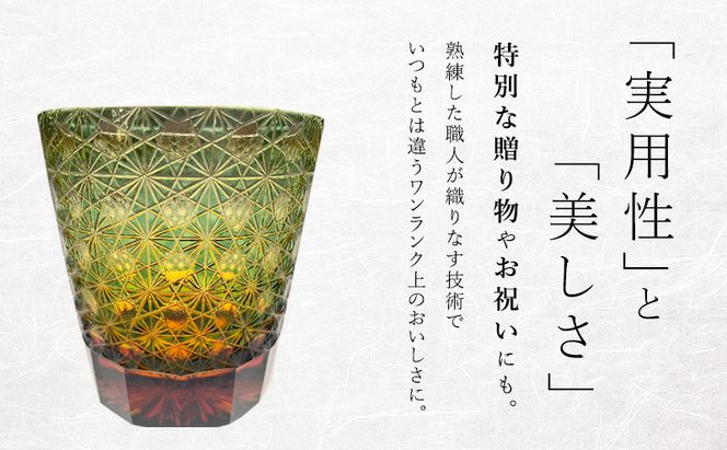 江戸切子 ロックグラス 縁繋ぎ 琥珀纏 グリーン 玻璃匠山田硝子 切子 グラス 工芸品 伝統工芸 酒器 民芸品 クリスタルガラス　【 墨田区 】 