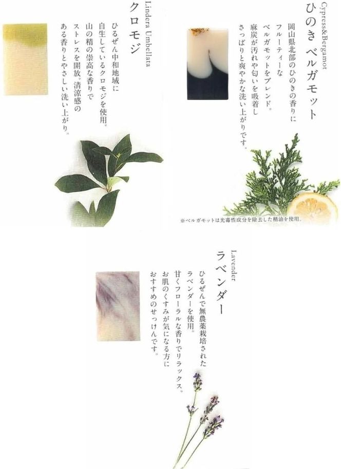 【マツリカサボン】 トライアル石けん 12ｇ×３種「 リラックスアロマ セット」（ ひのきベルガモット ・ ラベンダー ・ クロモジ ）/ オーガニック せっけん 自然素材 石鹸 岡山 真庭 肌にやさしい こだわり 手作り 無添加 ハーブ セット アロマ リラクゼーション ミニサイズ お試し 詰め合わせ 癒しの時間 MATSURIKA SAVON 【savon008-01】