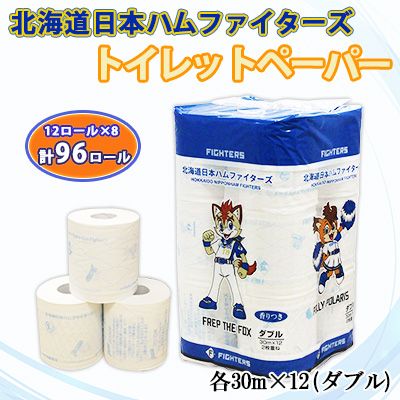 北海道 日本ハムファイターズ トイレットペーパー ダブル 30m 96ロール 日本製 香りつき まとめ買い 防災 常備品 トイレ ペーパー 日用品 紙 エコ リサイクル 消耗品 生活必需品 備蓄 日ハム ファイターズ 倶知安町 