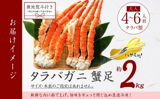 3535. 無地熨斗 タラバガニ 蟹足 ボイル 約 1kg ×2 計 2kg 前後 4L 4-6人前 カニ 蟹 かに タラバ たらば タラバガニ たらばがに かに足 かに脚 足 脚 お取り寄せ グルメ ギフト 贈答用 熨斗 のし 名入れ不可 送料無料 北海道 弟子屈町