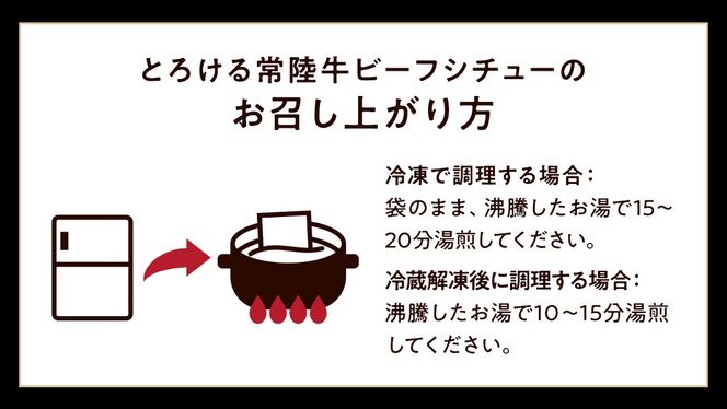 とろける 常陸牛 ビーフシチュー 1080g（ 180g × 6パック ）【茨城県共通返礼品】 黒毛和牛 和牛 牛肉 肉 レトルト 冷凍 小分け 簡単 シチュー [FE022us]