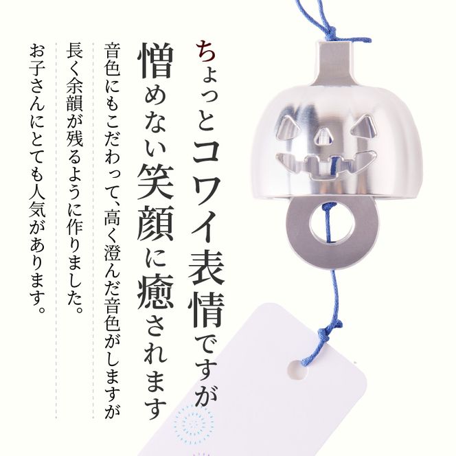 (訳あり品)アルミ風鈴「パンプキン」※付属スタンドなし 訳あり アルミ風鈴 1個 パンプキン 澄んだ音色 長く余韻 硬質アルミニウム 軽くて丈夫 錆びない 付属スタンドなし 風鈴 ダイキ精工 インテリア 雑貨 愛知県 小牧市 送料無料 ［042D21］ 