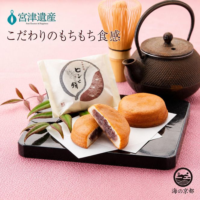 京都・天橋立で大人気 ピンと餅 2個入×24個 和菓子 生菓子 お菓子 和スイーツ スイーツ おやつ お茶菓子 お茶うけ もち菓子 まんじゅう 饅頭  myz08 myz11 myz24