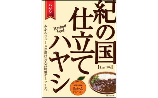 紀の国仕立てハヤシ 6食 1人前180g (A1192-1)