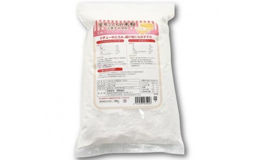 米の甘みと香り 菅原さんちの菓子・料理用米粉 1kg | 米粉 うるち米 粉 料理用粉 [菅原商店 宮城県 加美町] | sg-kk-ryo01kg |1031KH