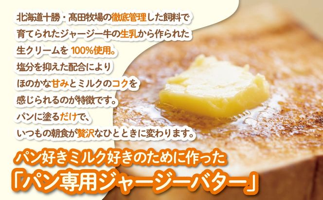 北海道十勝産ジャージーバター 170g SKM082