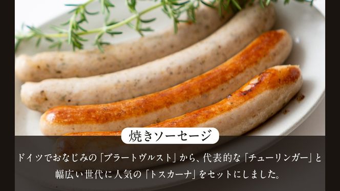 【2026年4月より順次出荷】ソーセージ 職人が作る ミートローフ と ２種の焼きソーセージ お味見セット いくとせ フライシュケーゼ 粗挽き チューリンガー トスカーナ ウインナー ハム 無添加 美味しい 焼きソーセージ 国産豚 機内食 ビジネスクラス ファーストクラス お試し ドイツ 職人 厳選 ビール ワイン 日本酒 肉 米 スパム [DK14-NT]