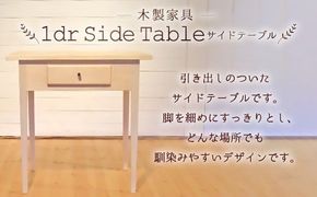 サイド テーブル (幅70cm×奥行45cm) 木製 ハードメープル