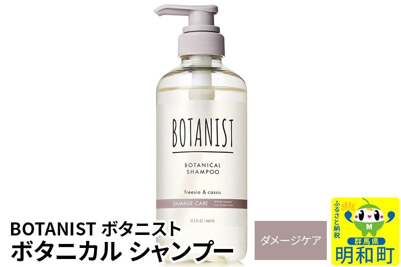 BOTANIST ボタニスト ボタニカルシャンプー 単品[ダメージケア]|10_ine-010101ds