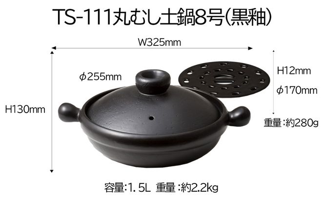 【萬古焼(ばんこやき)】Handmade土鍋 弥生陶園　職人が一つ一つ丁寧に成形し焼き上げる、こだわりの土鍋　土鍋の国内生産80％のシェアを誇る伝統の萬古焼　TS-111S 丸むし土鍋8号（すのこ付き 黒釉）”煮る・焼く・蒸す“毎日使いたくなる万能調理土鍋【萬古焼、ばんこやき、鍋、ごはん鍋、耐久性、人気、おすすめ、余熱調理、使いやすい、耐熱調理、直火、蓄熱調理、節約、米、ごはん、旨み、うまみ】