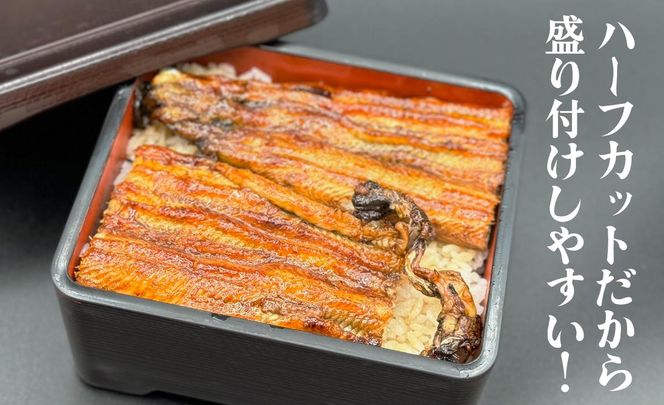 高島屋選定品 うなぎ 蒲焼き 3尾 ハーフカット タレ・肝付き 国産鰻 国産 うなぎ蒲焼 惣菜 おかず