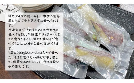 冷凍 焼き芋 【 焼いも蜜ちゃん 】 5袋 セット ( 1袋あたり 200g入 )  200g × 5袋 個包装 小分け さつまいも 甘い スイーツ 和スイーツ お菓子 おやつ おつまみ アイス シャーベット [DZ002us]