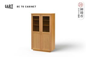 ビルネ 70 キャビネット NA【ナチュラル 完成品 真鍮 木製 収納家具 高級感 ガラス扉】(H062384)