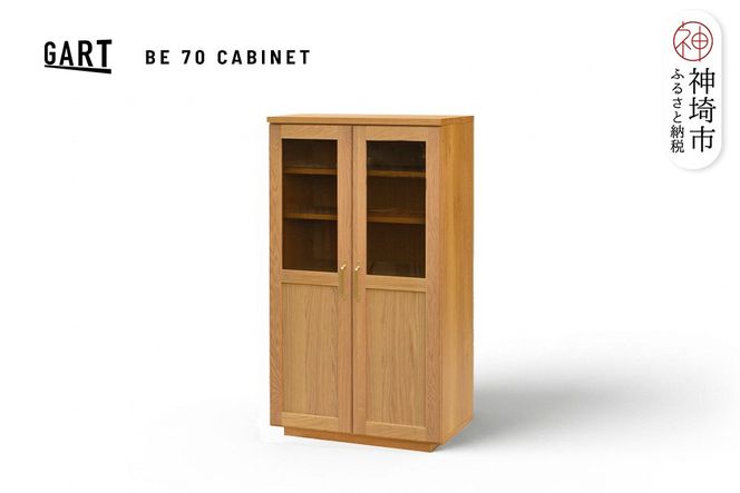 ビルネ 70 キャビネット NA【ナチュラル 完成品 真鍮 木製 収納家具 高級感 ガラス扉】(H062384)