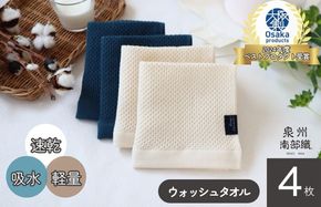 G1920 【速乾・軽量】牛乳パックからできたウォッシュタオル4枚（ER×BU）