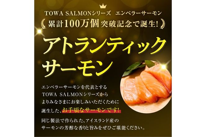 【訳あり】アトランティックサーモン【800g】