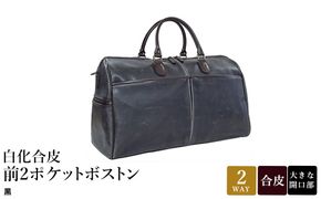 白化合皮 前2ポケット ボストン 黒 10438-01 / 平野鞄 ボストンバック トラベルバッグ 旅行カバン 両開きファスナー 2～3泊 旅行 出張 ゴルフ ジム レトロ ヴィンテージ おしゃれ 高級 豊岡製鞄 日本製 かばん カバン バッグ 鞄