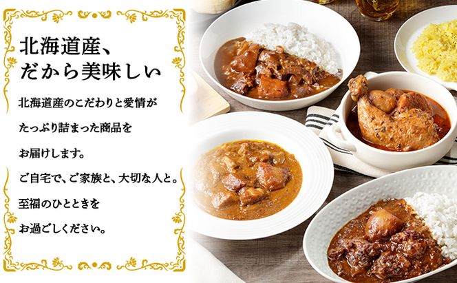 北海道 倶知安 カレー 4種 食べ比べ 各5個 計20個 中辛 スープカレー ビーフカレー ポークカレー 牛すじカレー じゃがいも 牛 牛肉 豚肉 肉 鳥 鶏 お取り寄せ スパイス 簡単調理 