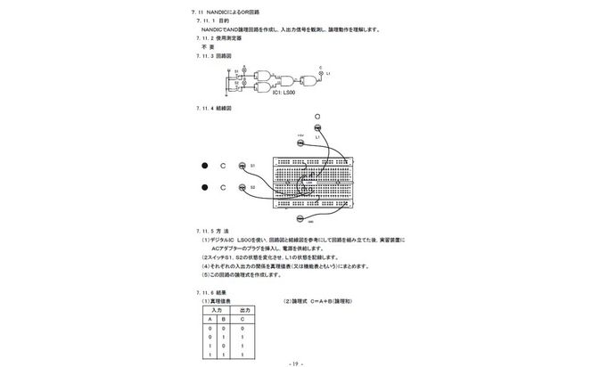 デジタルICの動作学習キット DBA-5S（論理回路実習装置）