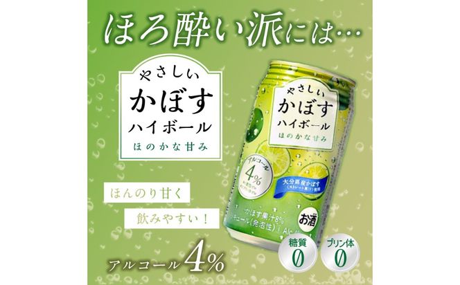 【T10072】【3ヶ月毎に配送】かぼすハイボール缶12本・やさしいかぼすハイボール缶12本セット 3回お届け定期便