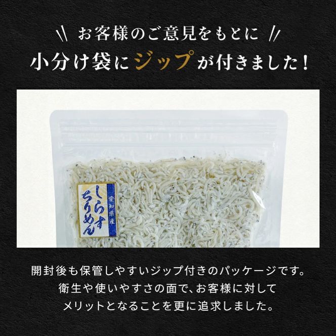 しらす 訳あり 1kg(200g×5P) 小分け しらす干し シラス ごはん おかず チャーハン パスタ 料理 大きめ ランキング こだわり 鮮度 天塩 マル伊商店 愛知県 南知多町